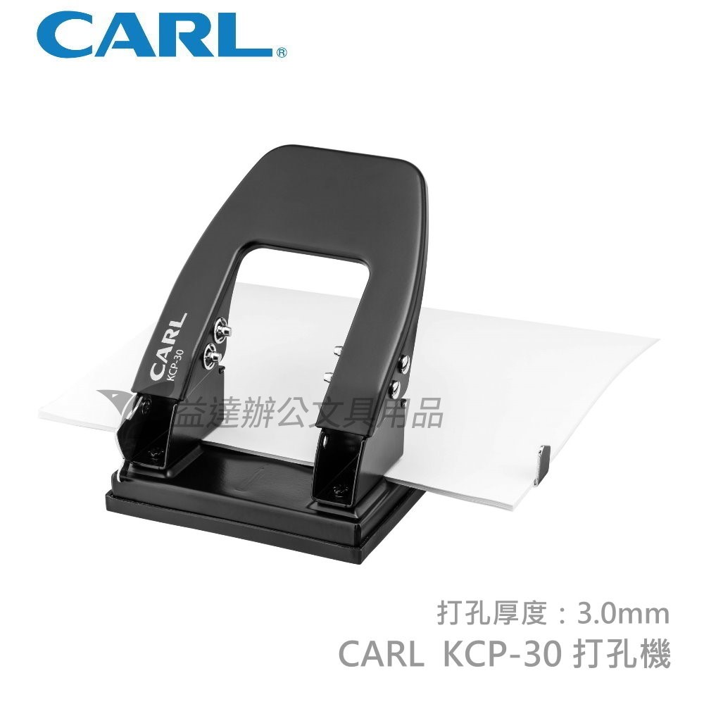 CARL  KCP-30 雙孔打孔機