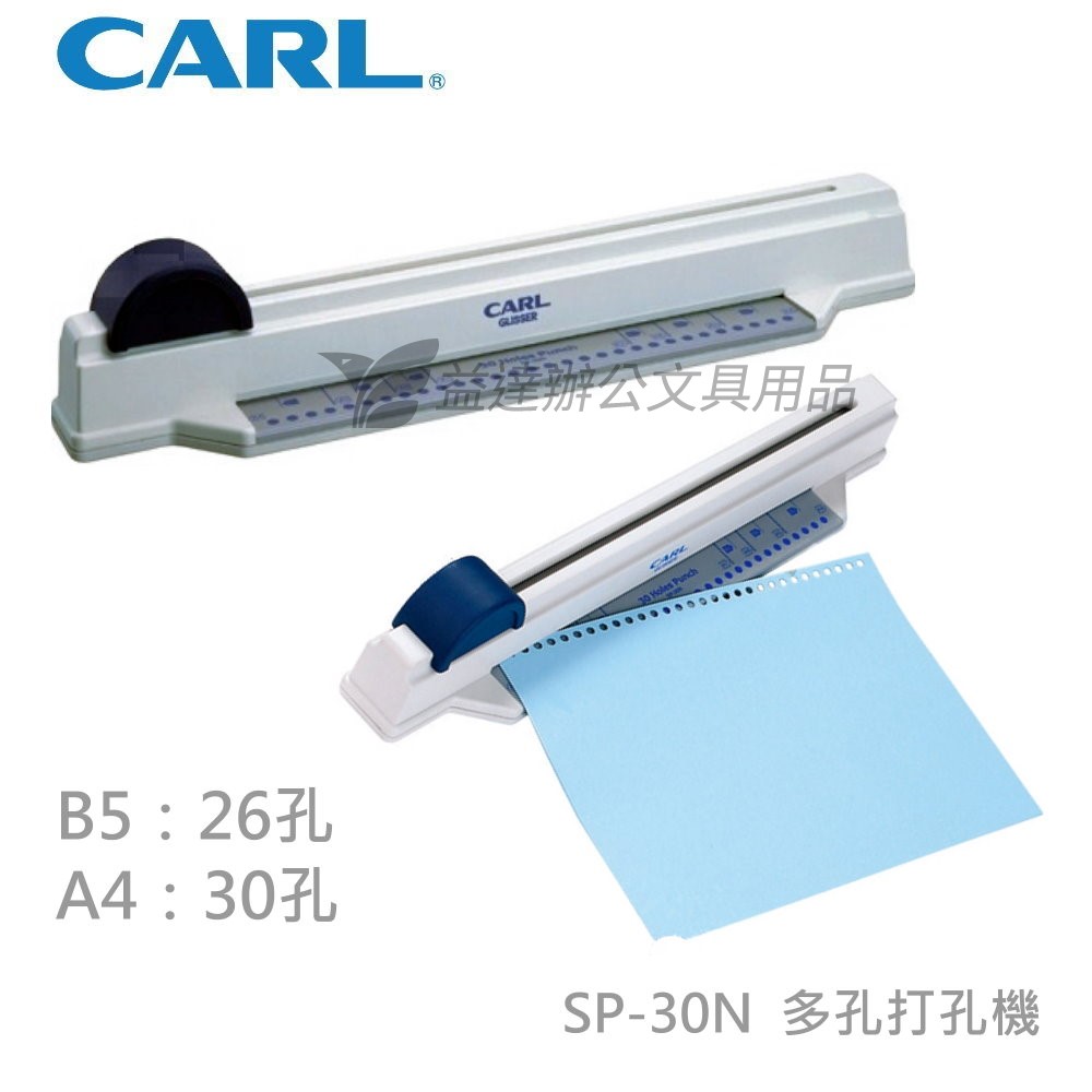 CARL  SP-30N  多孔打孔機