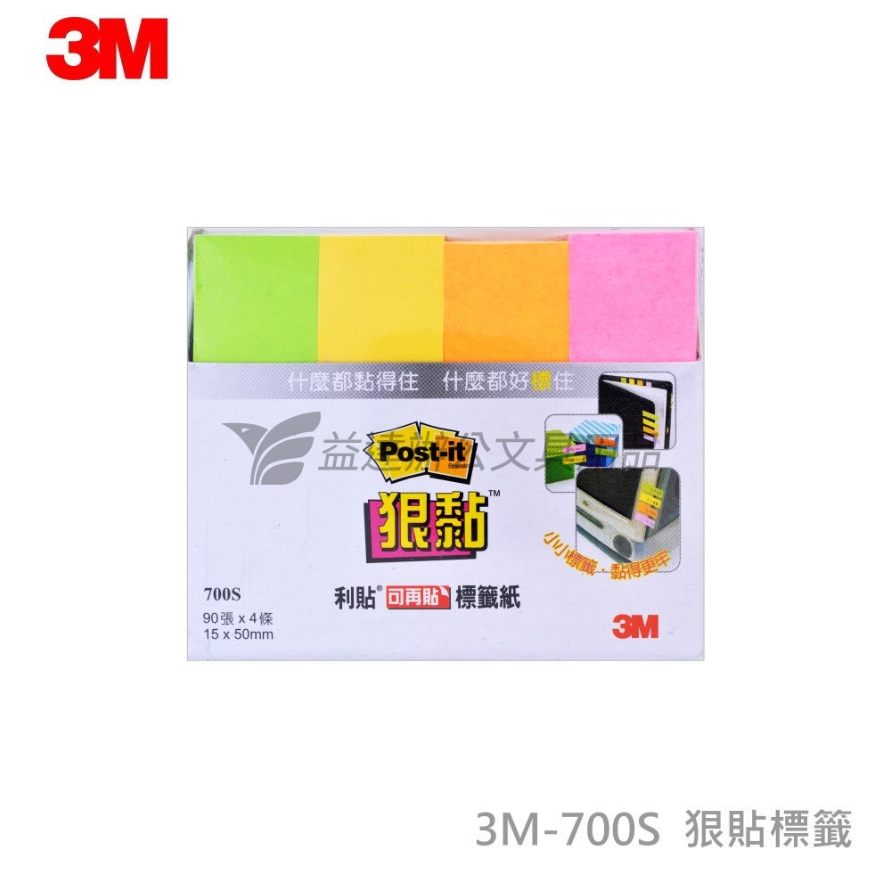 3M-700S狠黏標籤紙