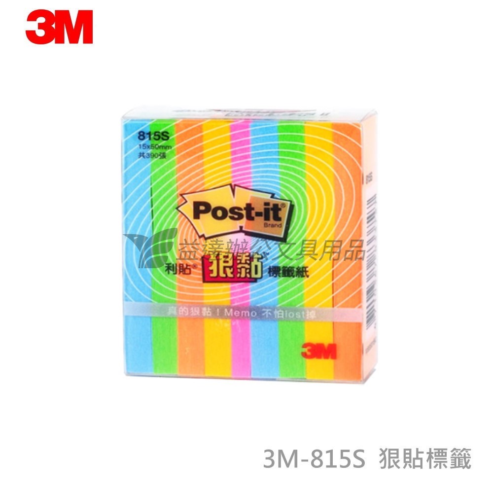 3M-815S狠黏標籤紙