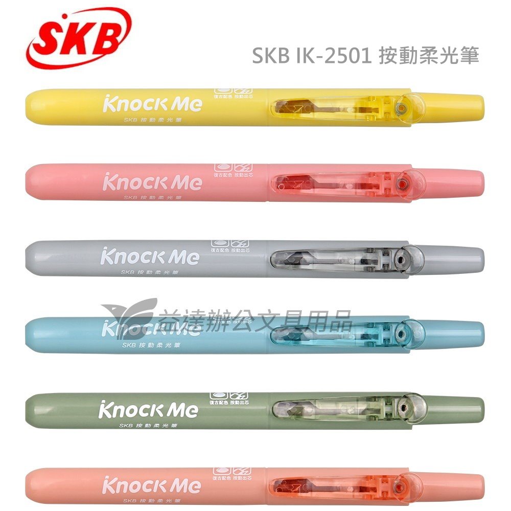 SKB  IK-2501  按動柔光筆