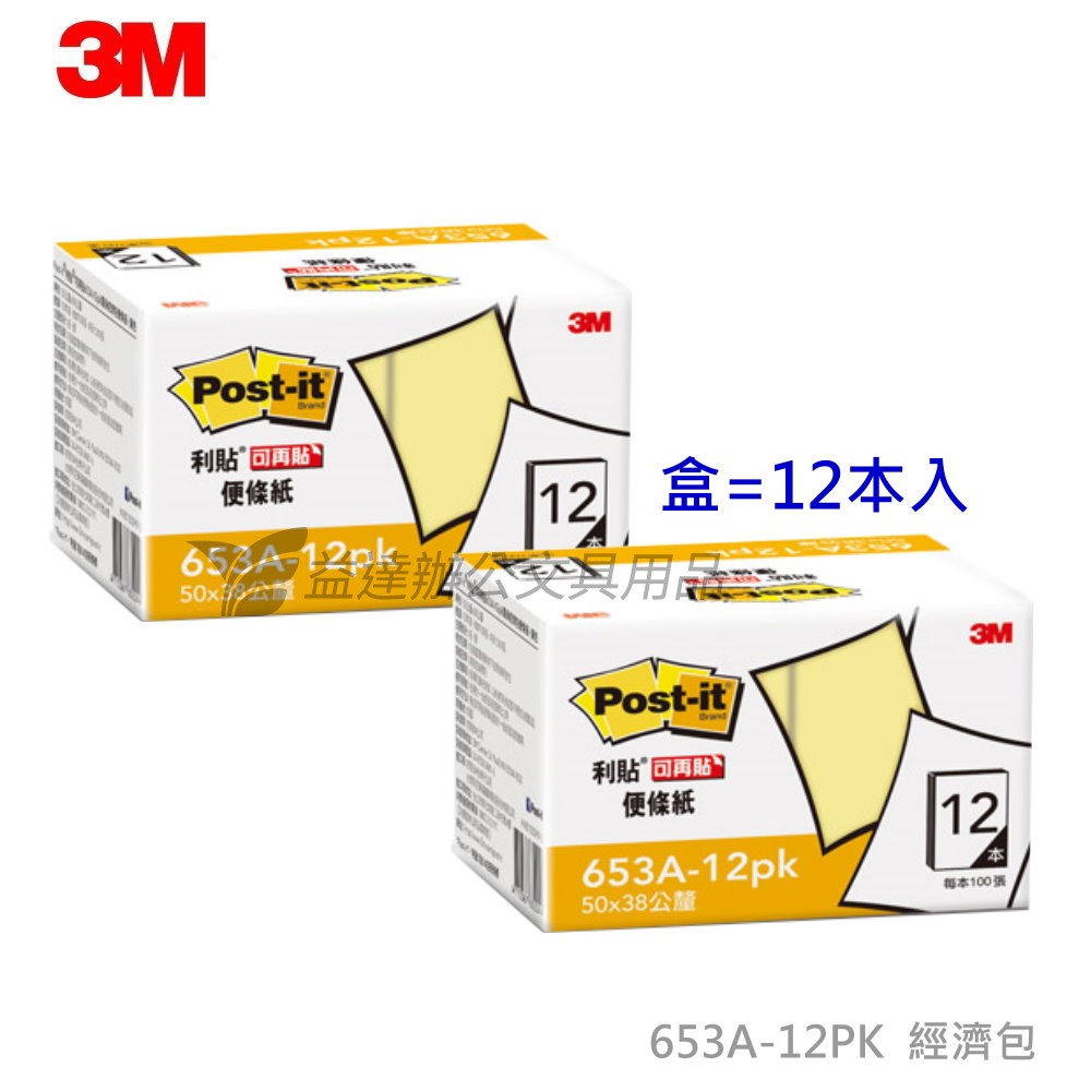 3M 653A-12PK可再貼便條紙【1.5*2】