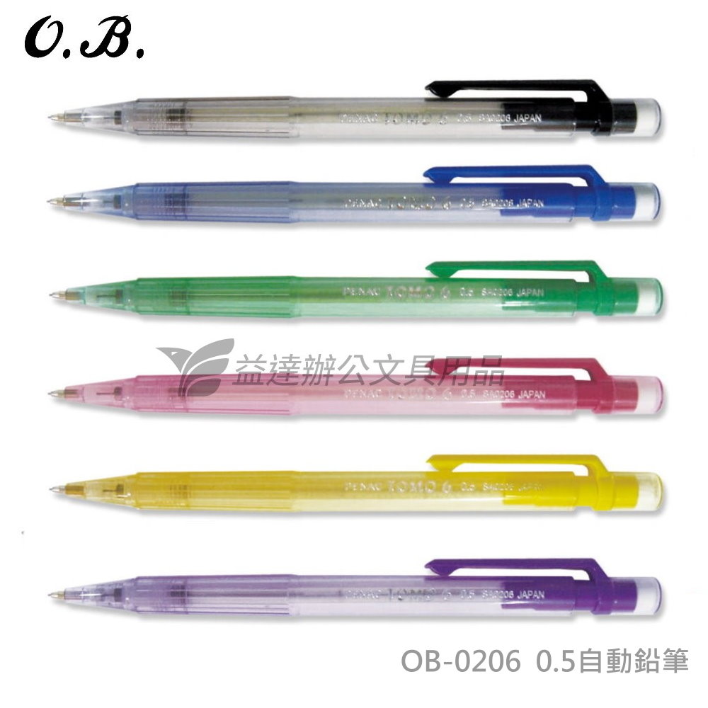 OB-0206 自動鉛筆【0.5】