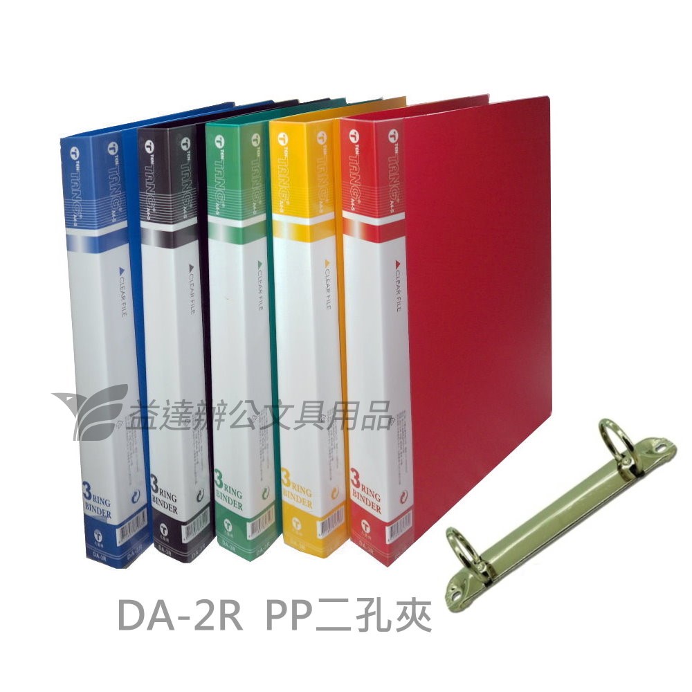 DA-2R  PP二孔夾