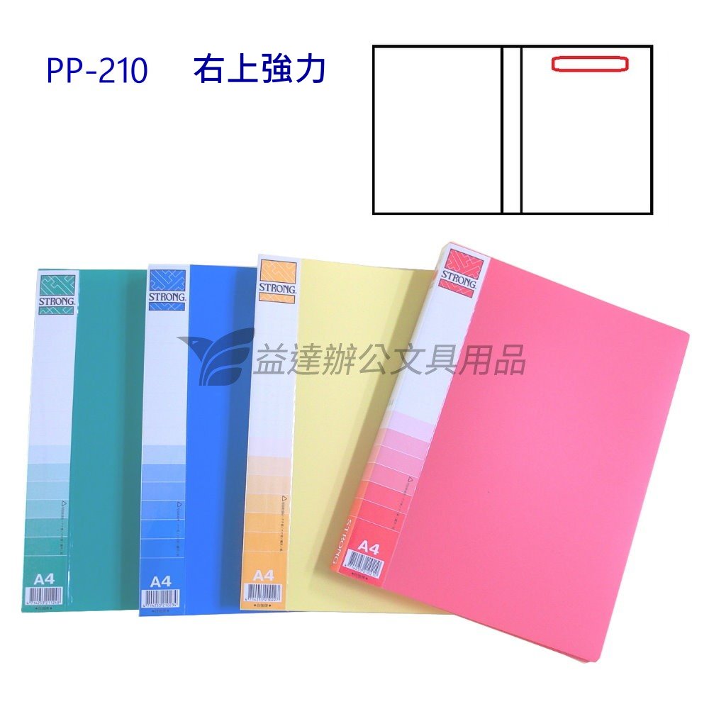 自強 PP210  PP 右上強力