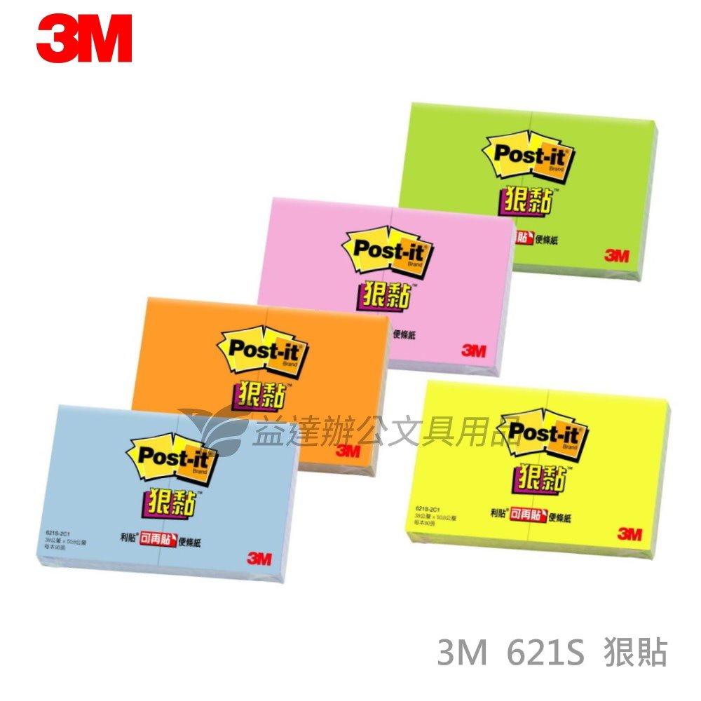 3M 621S  狠黏便條紙【38.1*50.8mm】