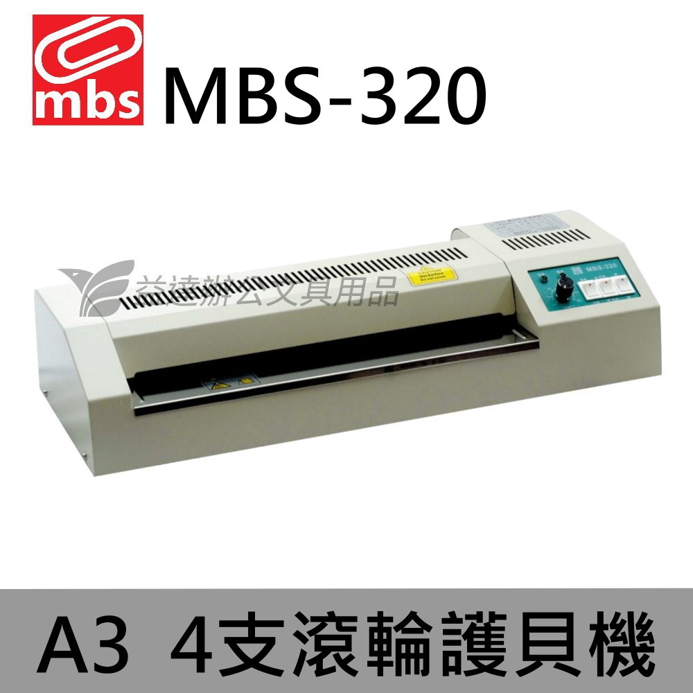 MBS-320   A3護貝機