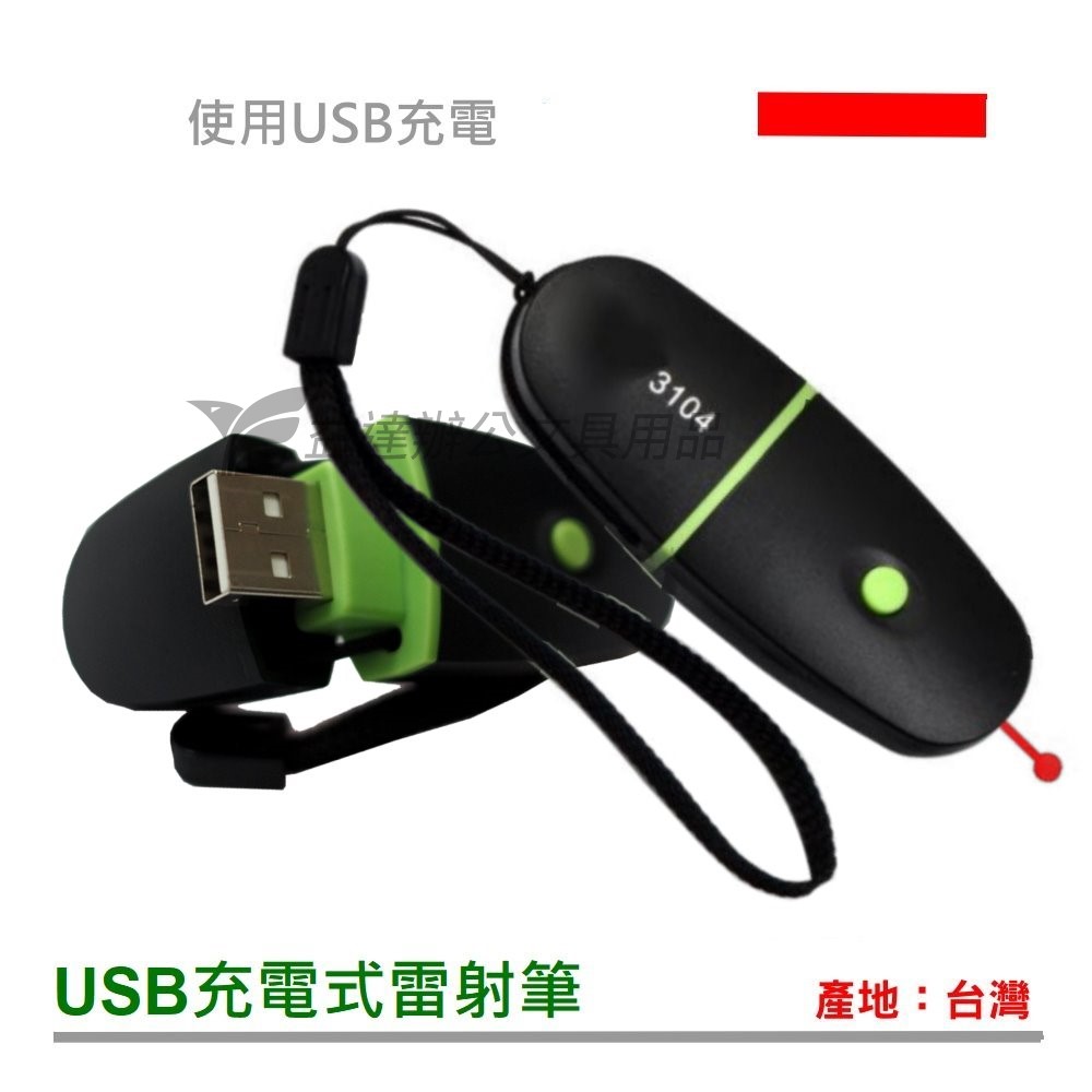 USB充電式雷射筆【紅光】