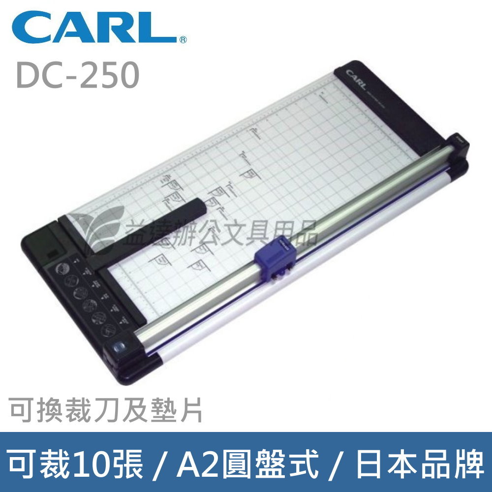 CARL  DC-250 圓盤式裁紙機 A2