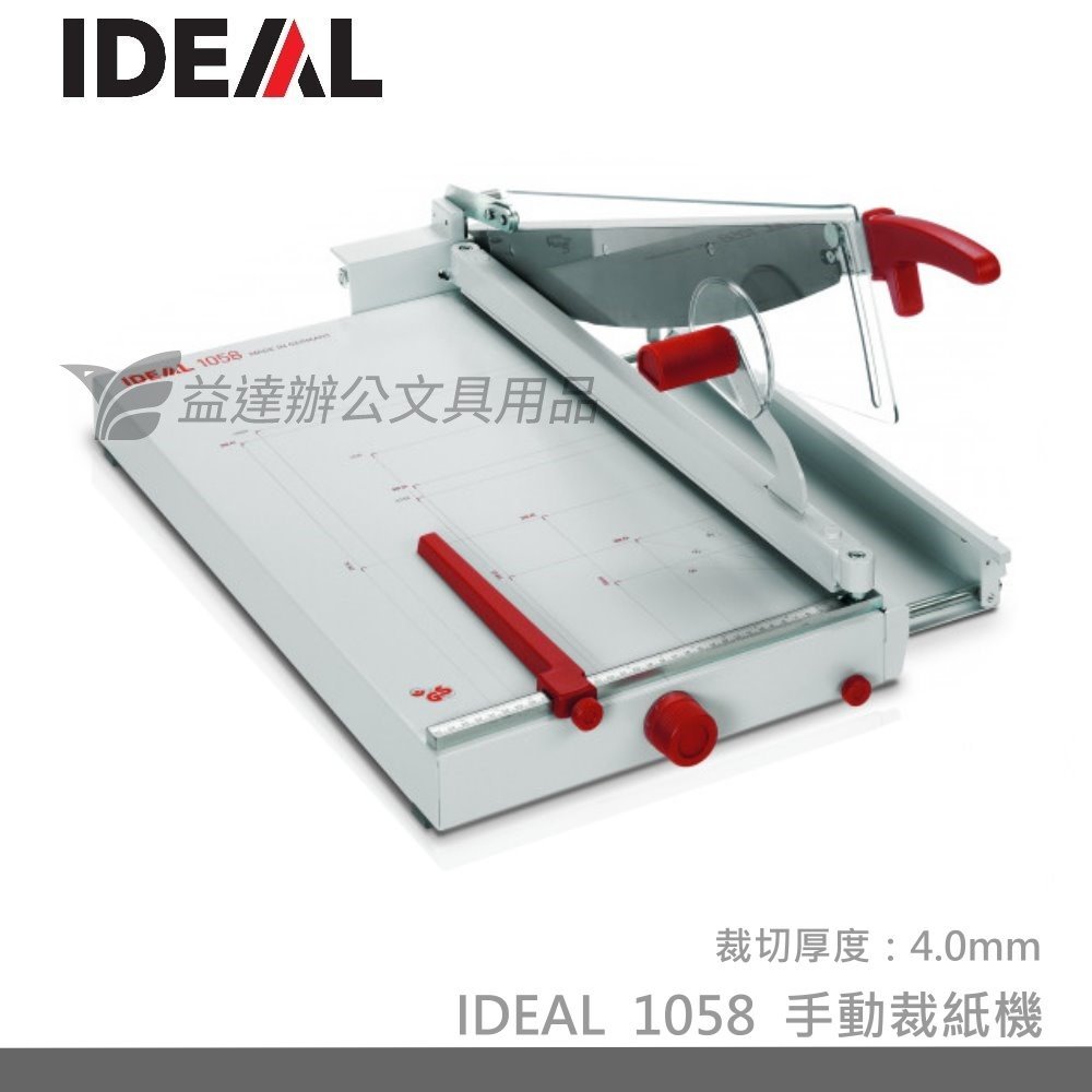 IDEAL  1058 裁紙機