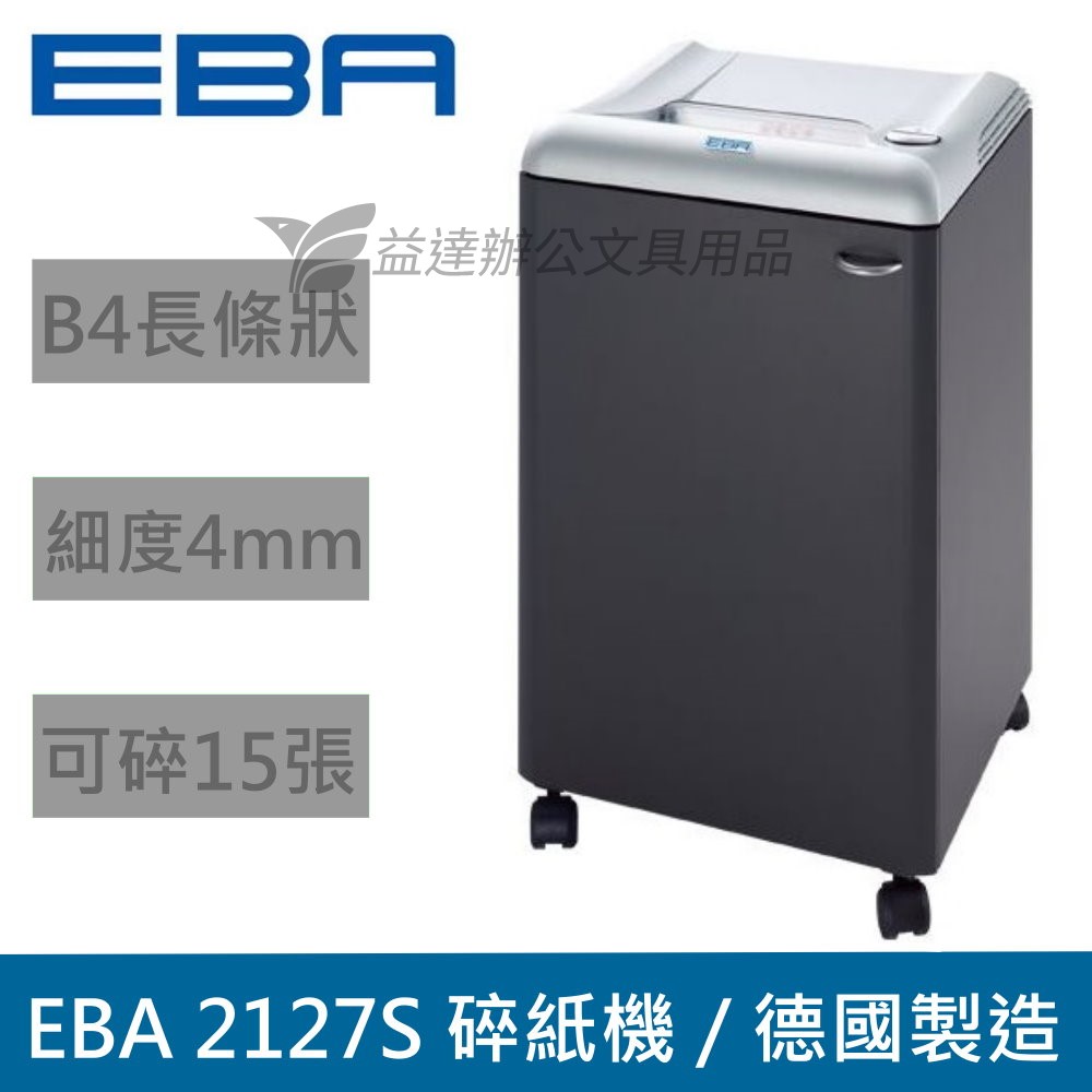 EBA  2127S 長條形碎紙機