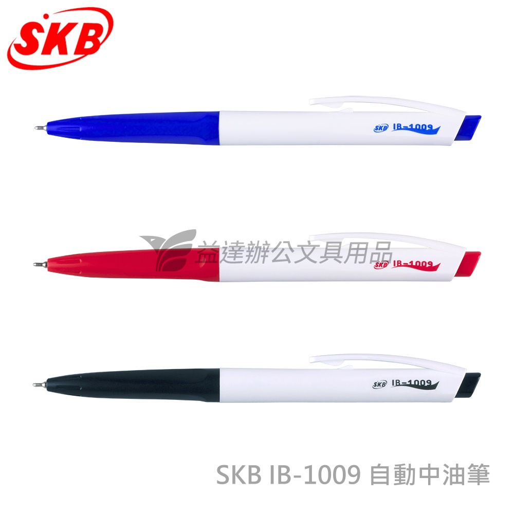 SKB  IB-1009 樂趣中油筆【0.6】