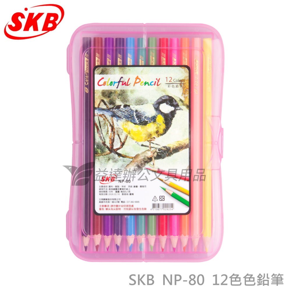 SKB NP-80 色鉛筆【PP盒】