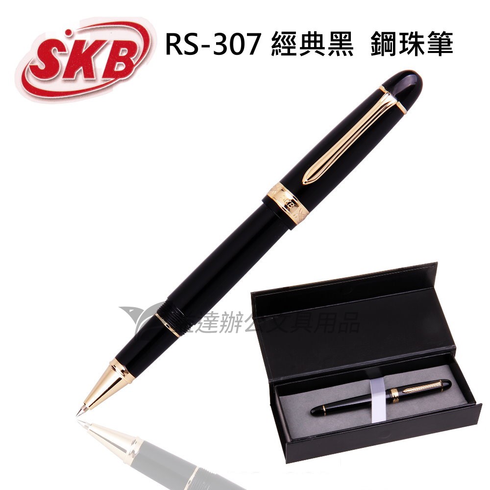 SKB  RS-307  經典黑鋼珠筆