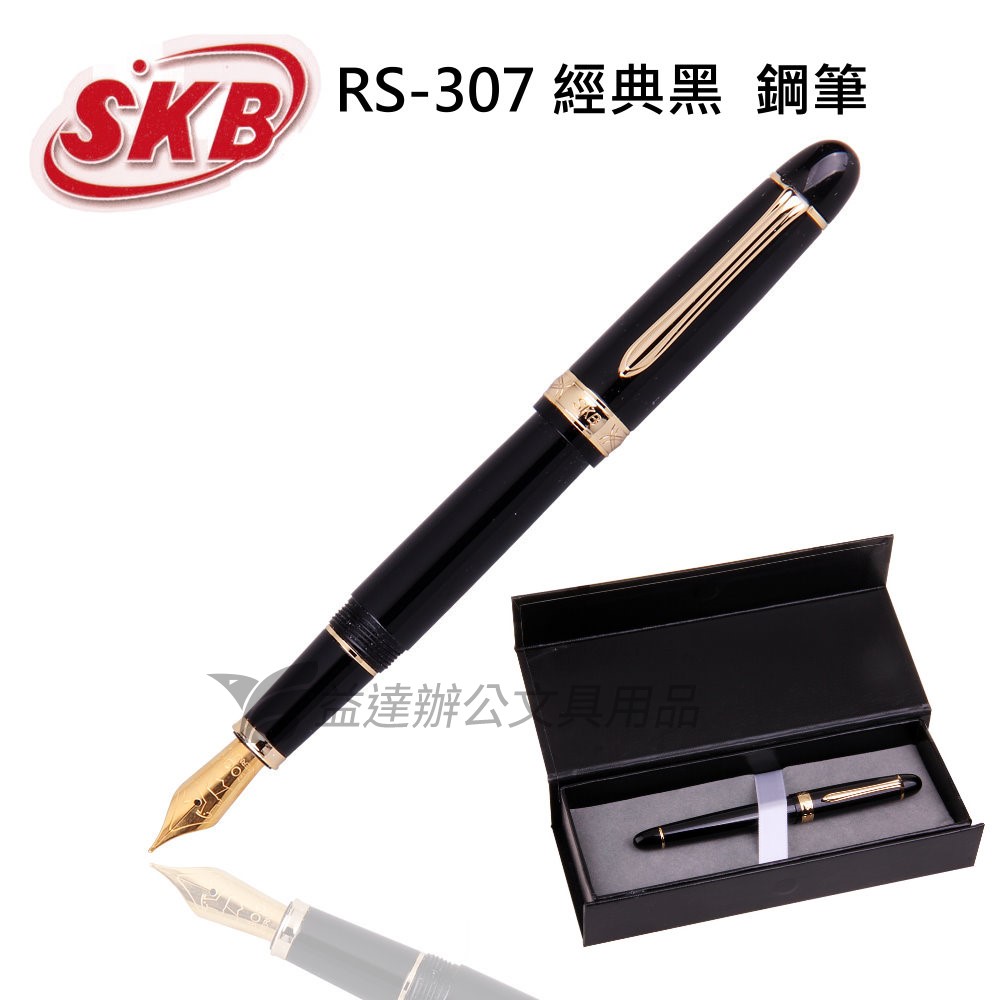 SKB  RS-307  經典黑鋼筆