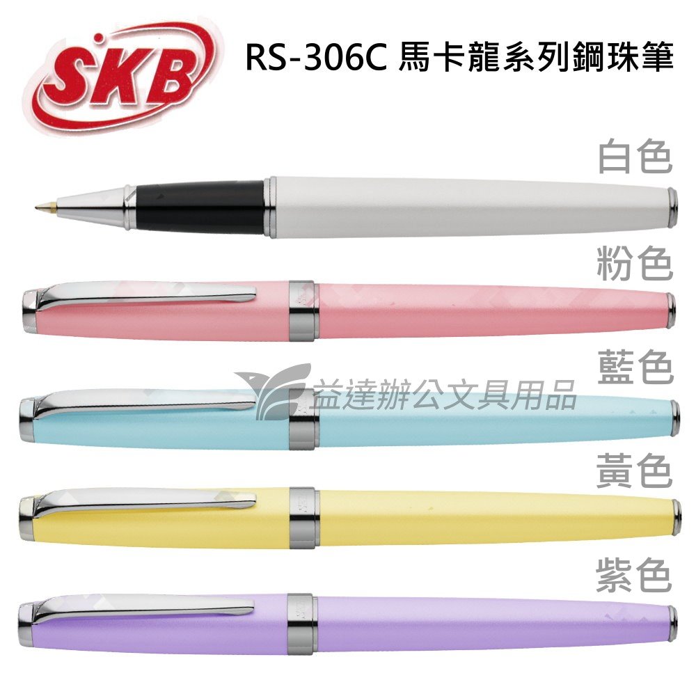 SKB  RS-306C  馬卡龍系列鋼珠筆
