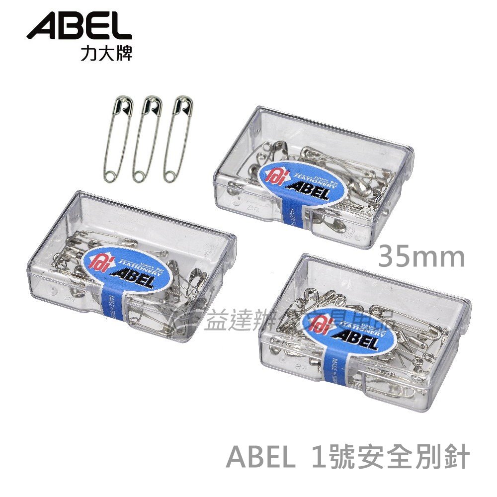 力大 ABEL  1號別針-34mm【2201】
