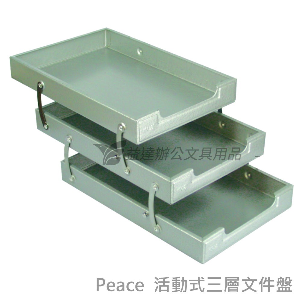 PEACE 活動式三層公文架【鐵製】
