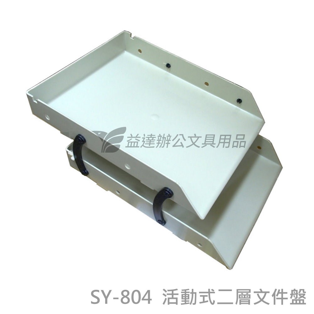 大富  SY-804 活動式二層公文架