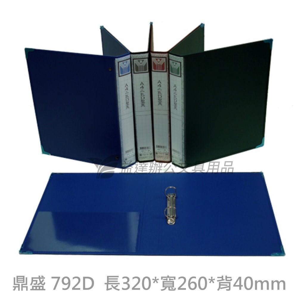 鼎盛 792D 二孔D型夾