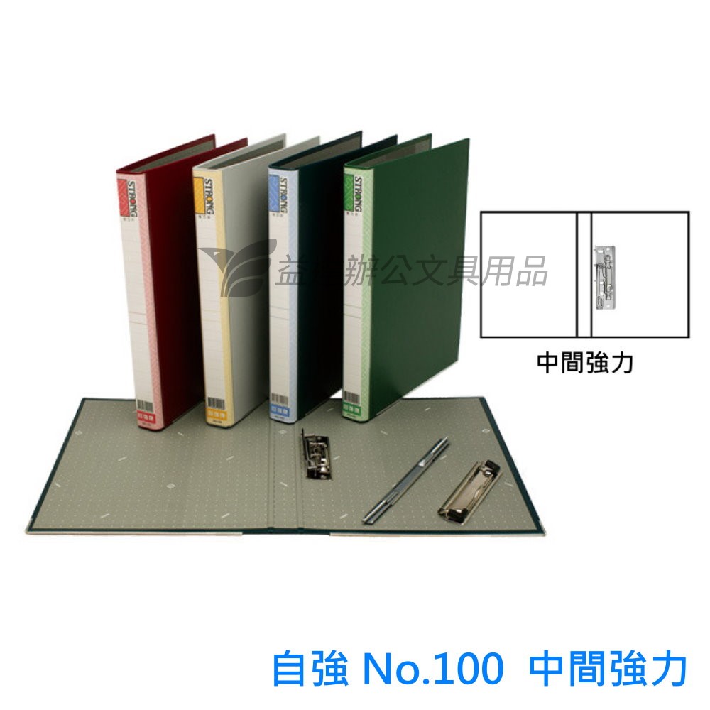 自強 No.100 中間強力