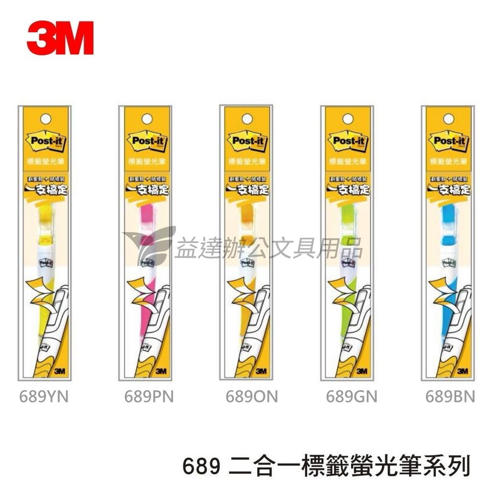 3M-689  二合一標籤螢光筆
