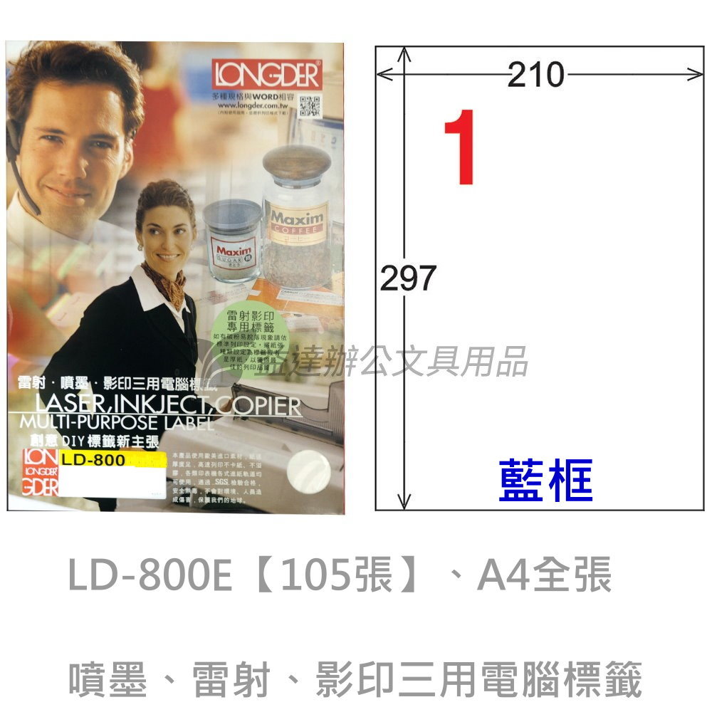 LD-800-E-A  三用電腦標籤【藍框】
