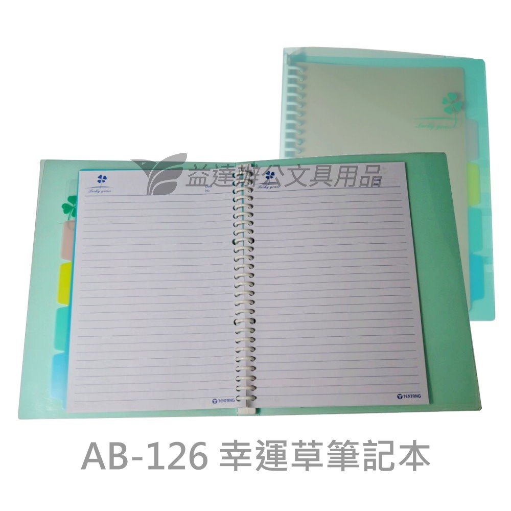 26孔活頁筆記本【AB126幸運草】