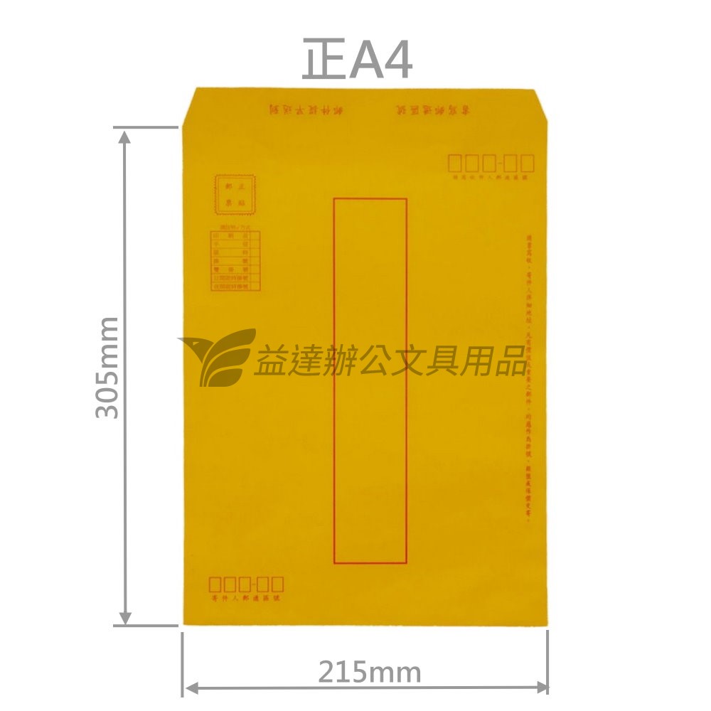 正A4郵寄加框公文封【100入】