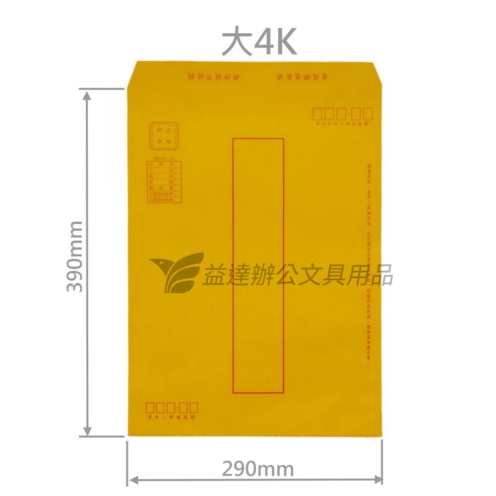 大4K 郵寄加框公文封【100入】