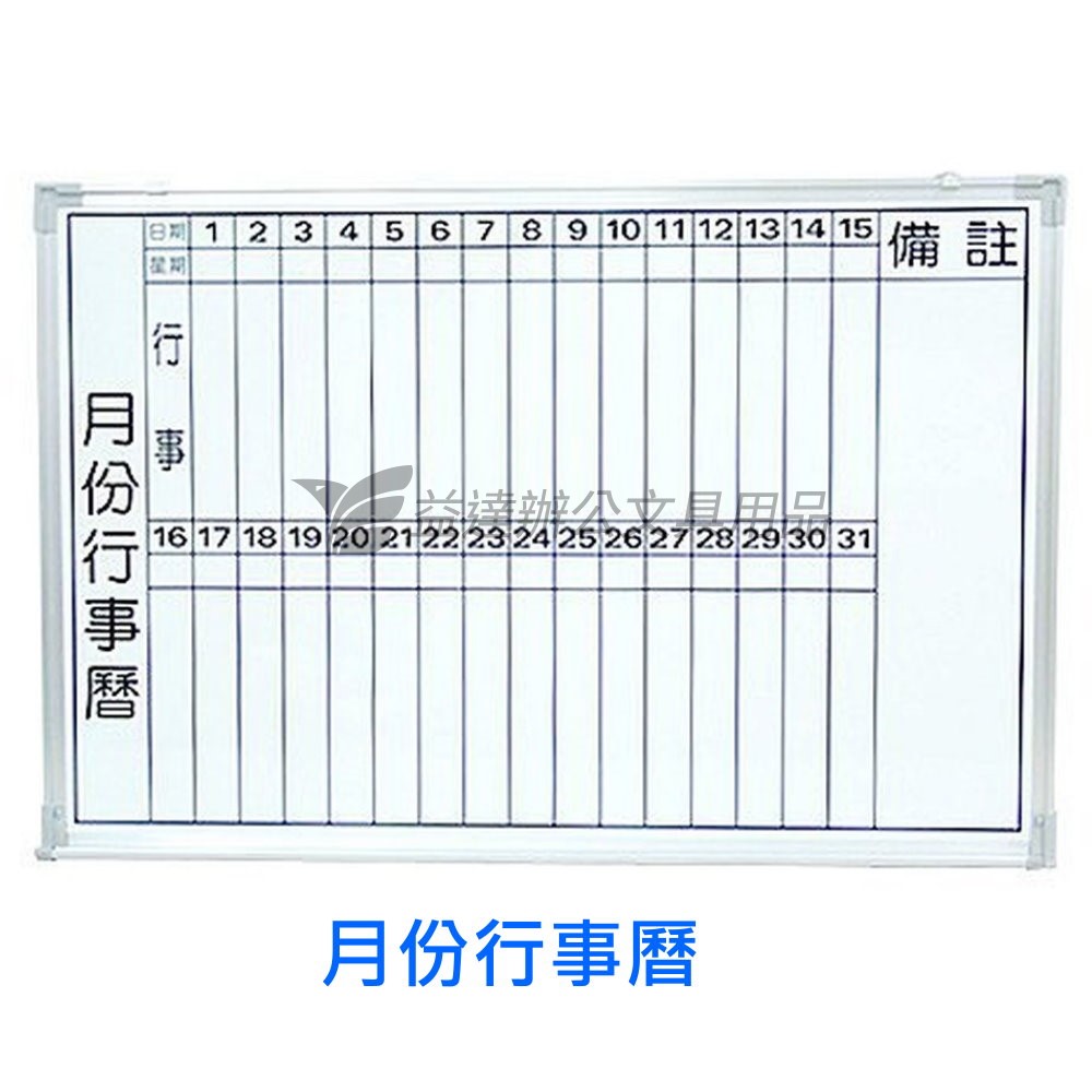 月份行事曆