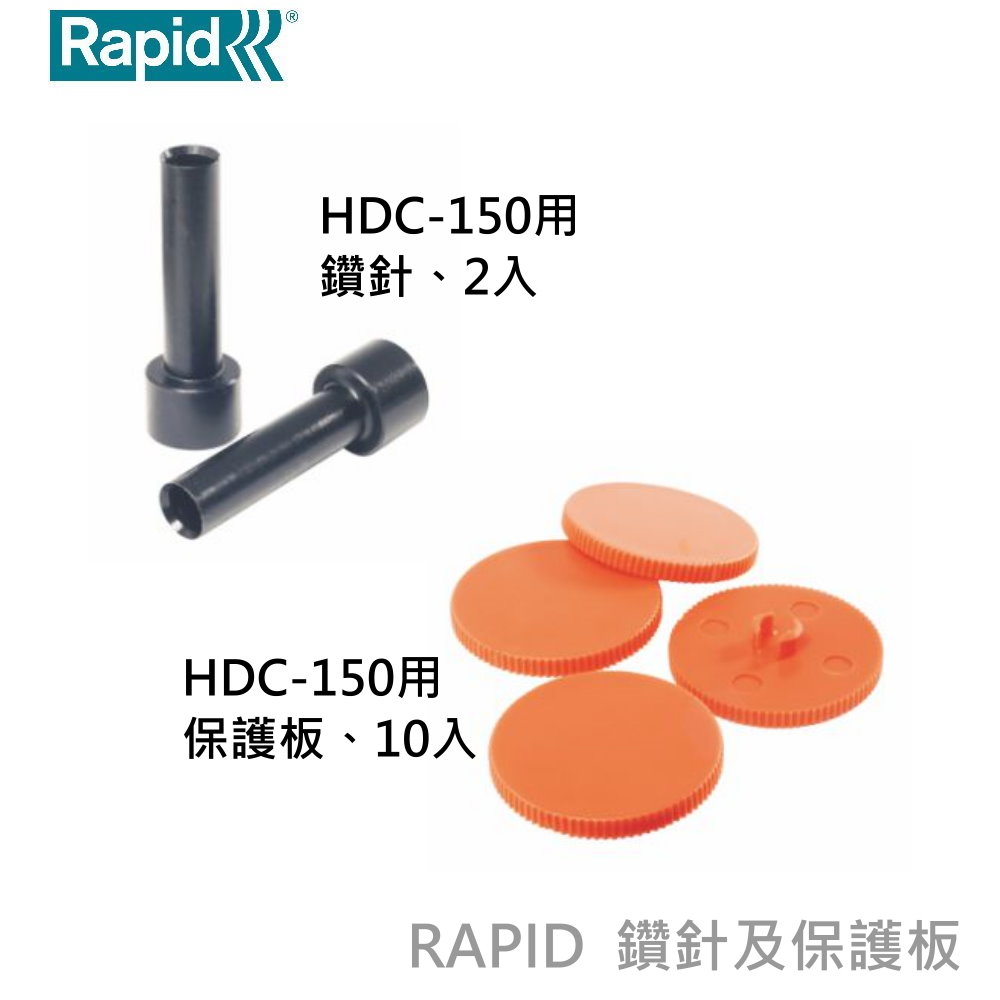 RAPID HDC-150用鑽針【2入】