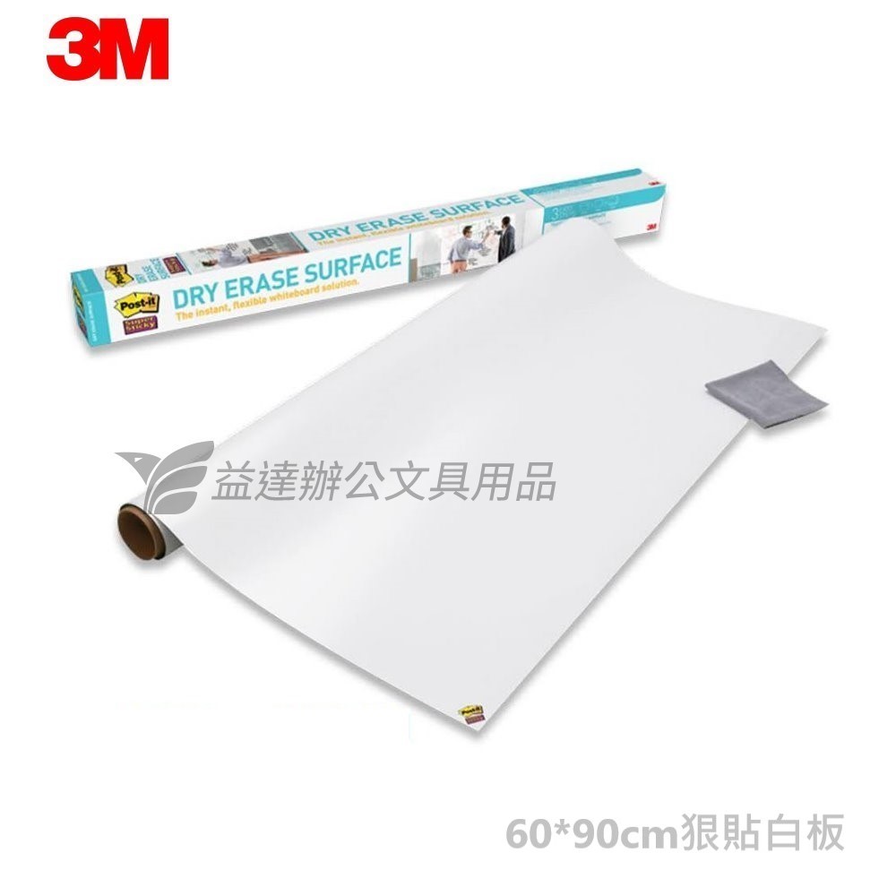 3M 狠黏多用途白板貼【60x90cm】