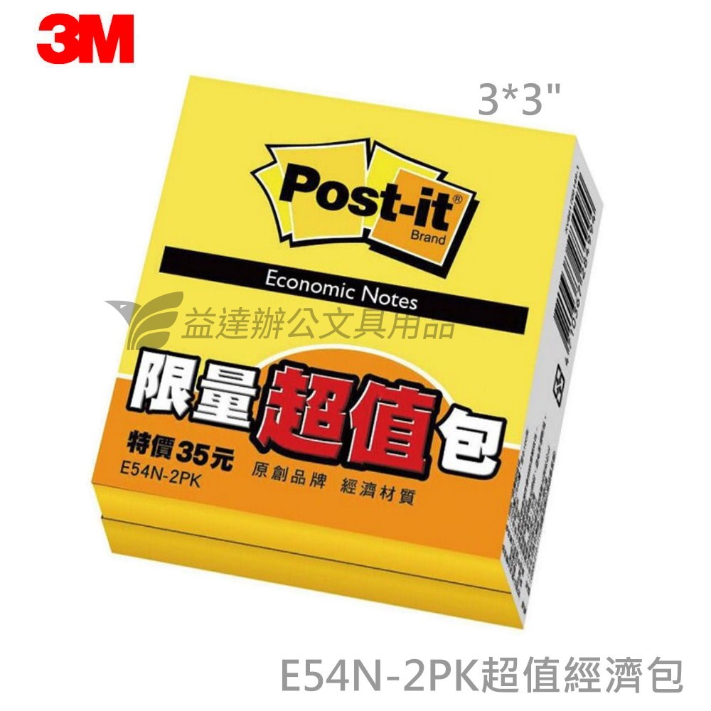 3M  E54N-2PK 可再貼經濟包【3*3】