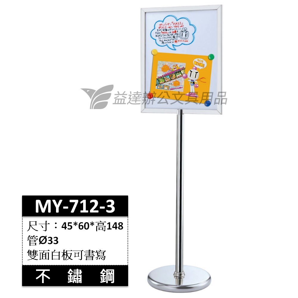 MY-712-3直立式標示架 【不鏽鋼】