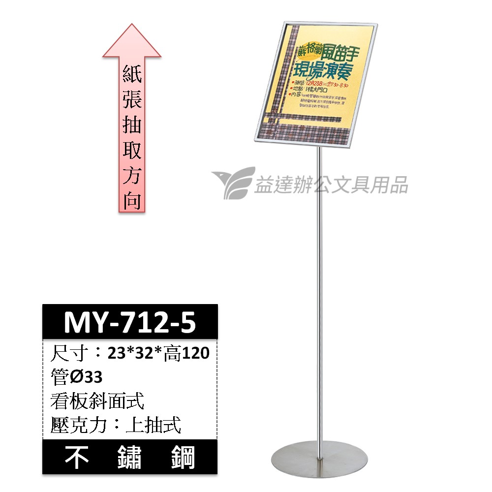 MY-712-5直立式標示架 【不鏽鋼】
