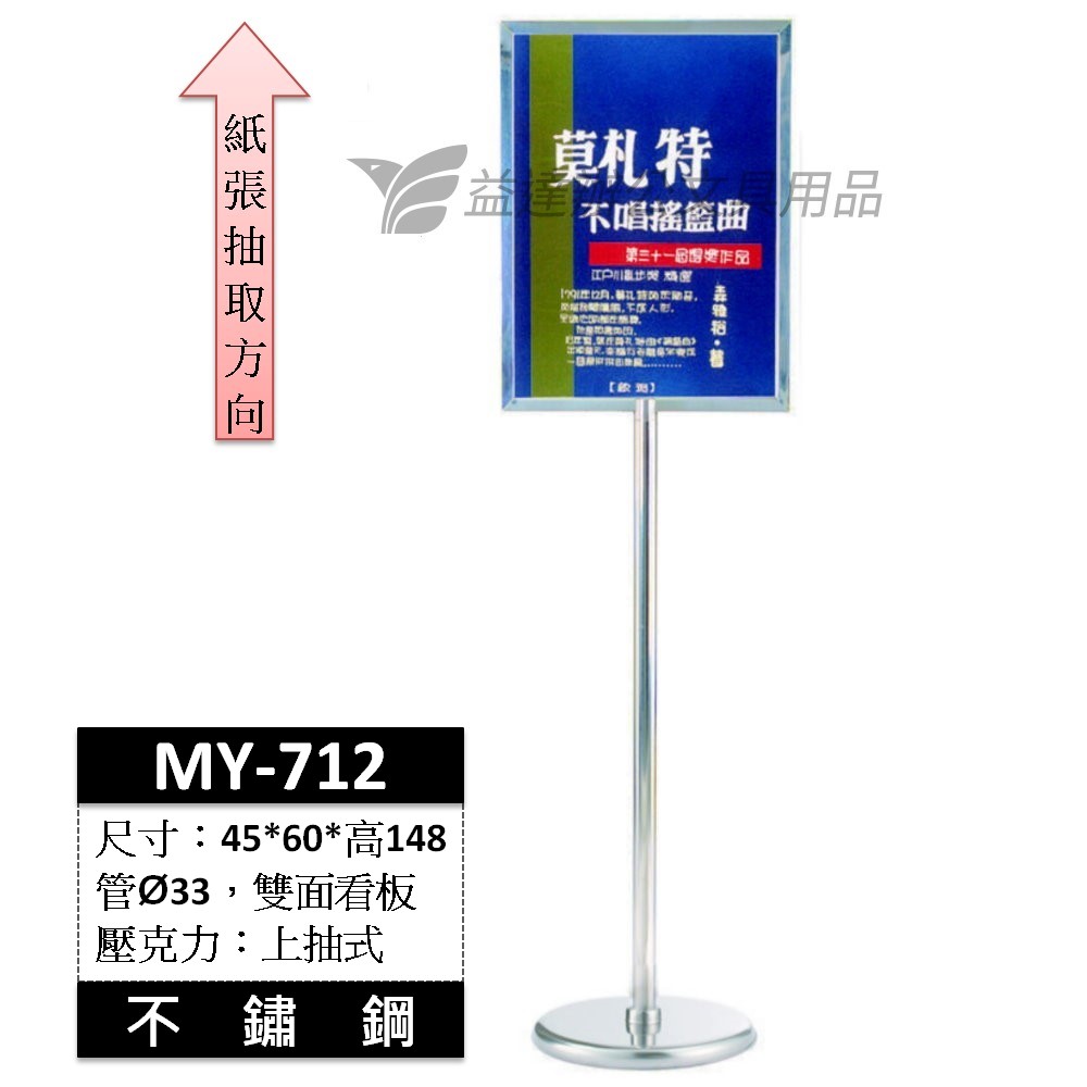 MY-712直立式標示架 【不鏽鋼】