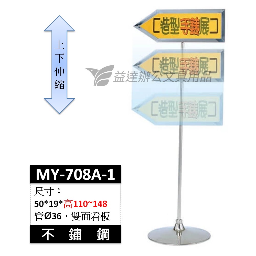 MY-708A-1   上下伸縮標示架 【不鏽鋼】