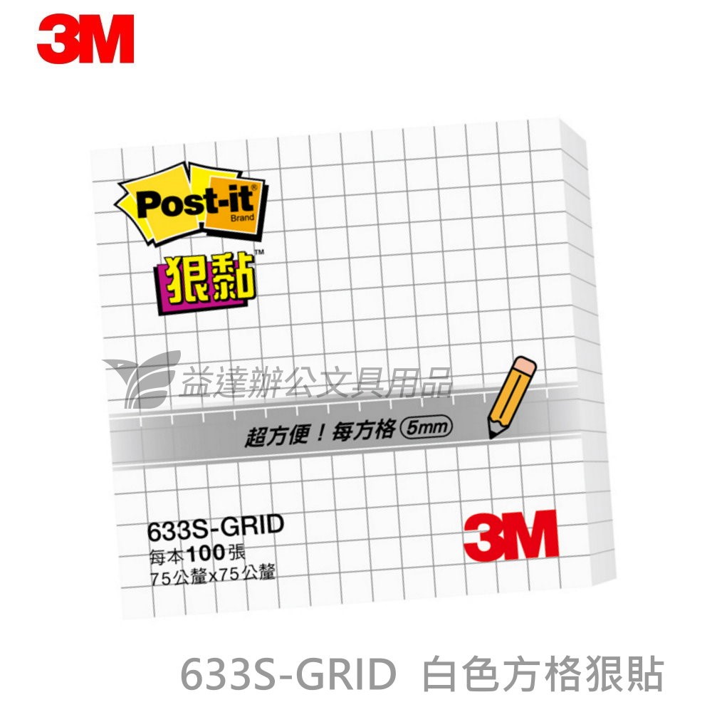 3M   633S-GRID 白色方格狠貼