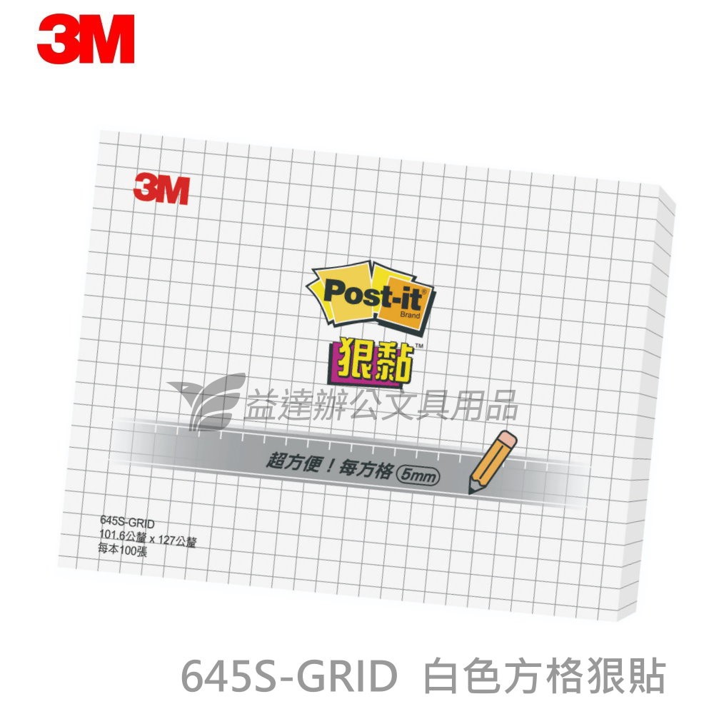 3M   645S-GRID 白色方格狠貼