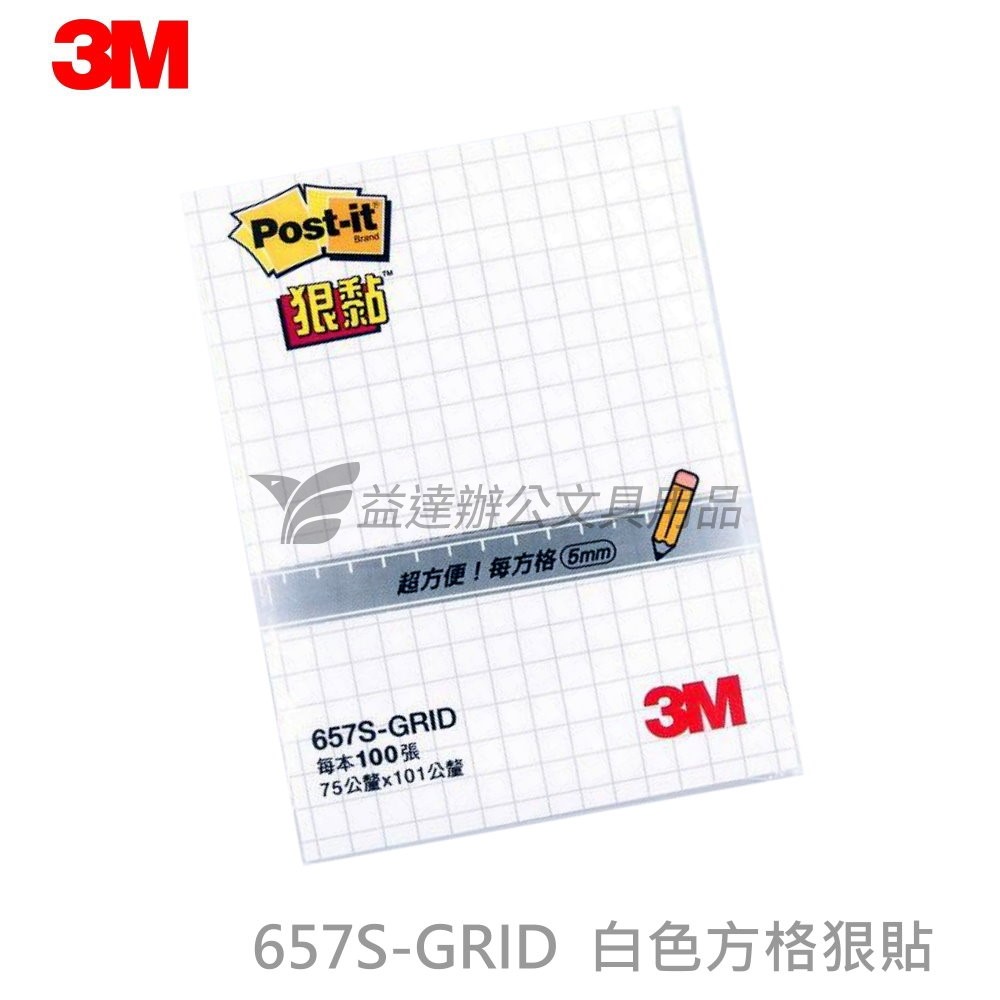 3M   657S-GRID 白色方格狠貼
