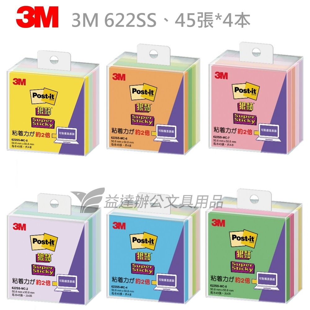 3M-622SS狠黏紙磚【50.8 x 50.8 mm】