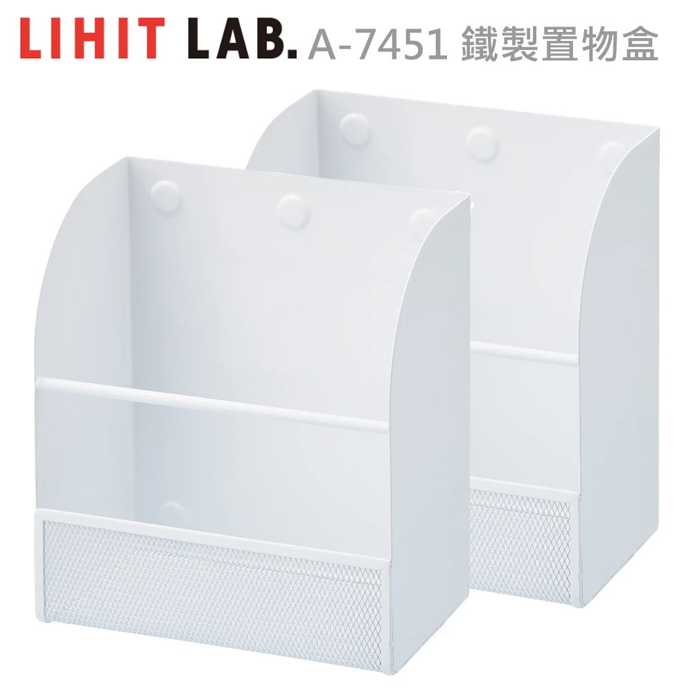 LIHIT  磁性白色鐵製置物盒【A-7451】