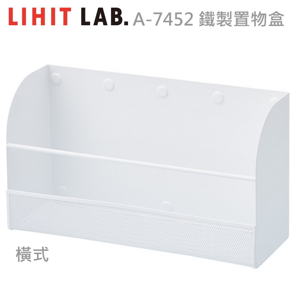 LIHIT  磁性白色鐵製置物盒【A-7452】