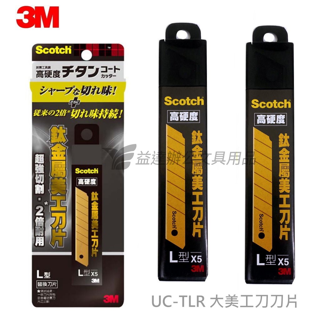 3M UC-TLR 大美工刀片【鈦金屬】