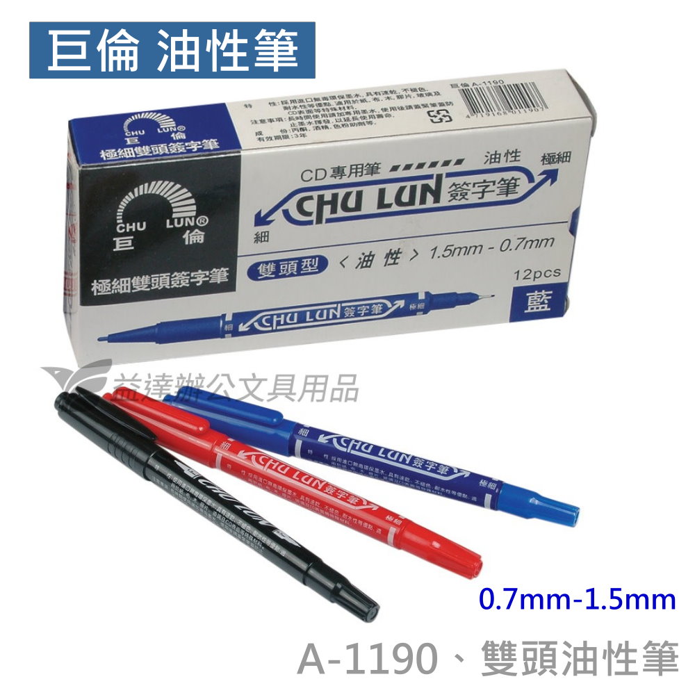 巨倫  A-1190  雙頭油性細字筆