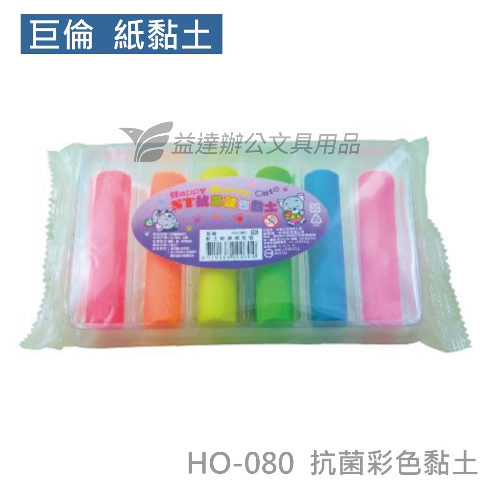 巨倫  HO-080 抗菌麵包黏土
