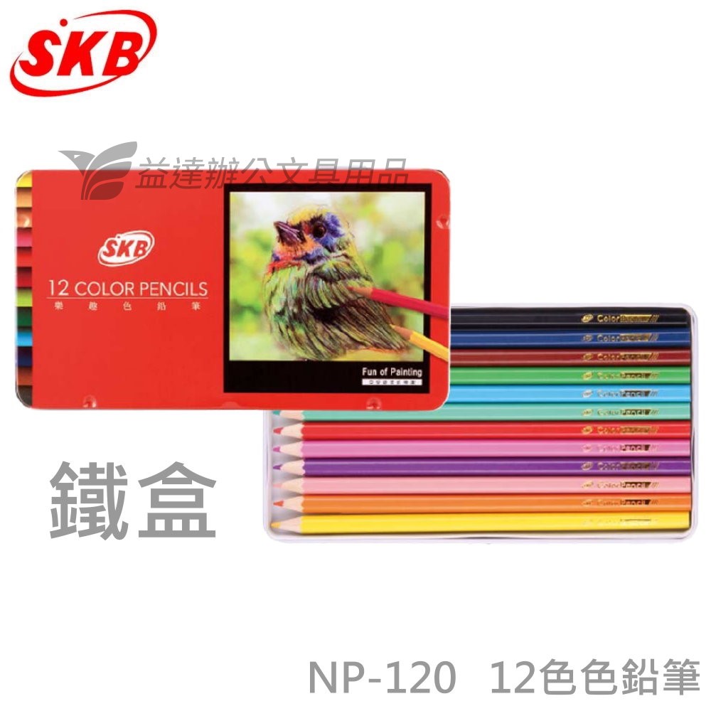 SKB NP-120 色鉛筆【鐵盒 、12C】