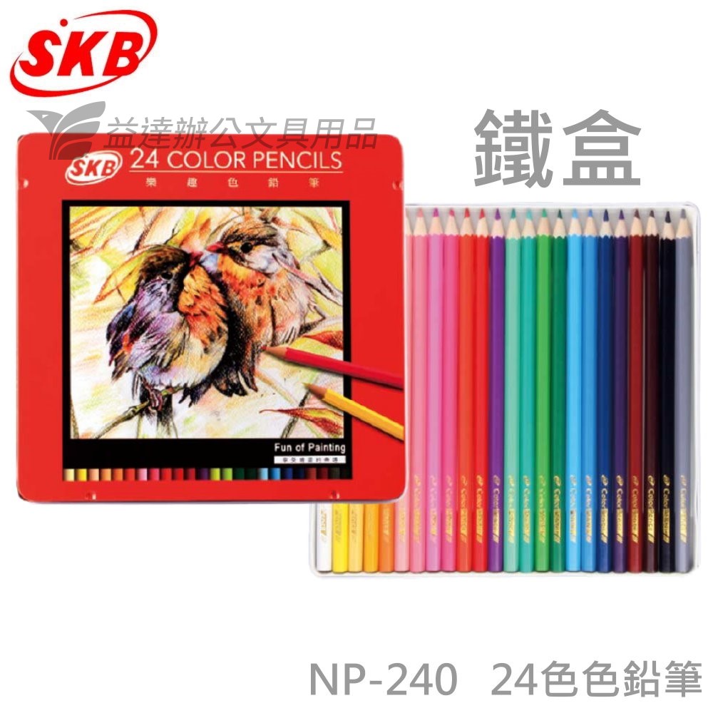 SKB NP-240 色鉛筆【鐵盒 、24C】