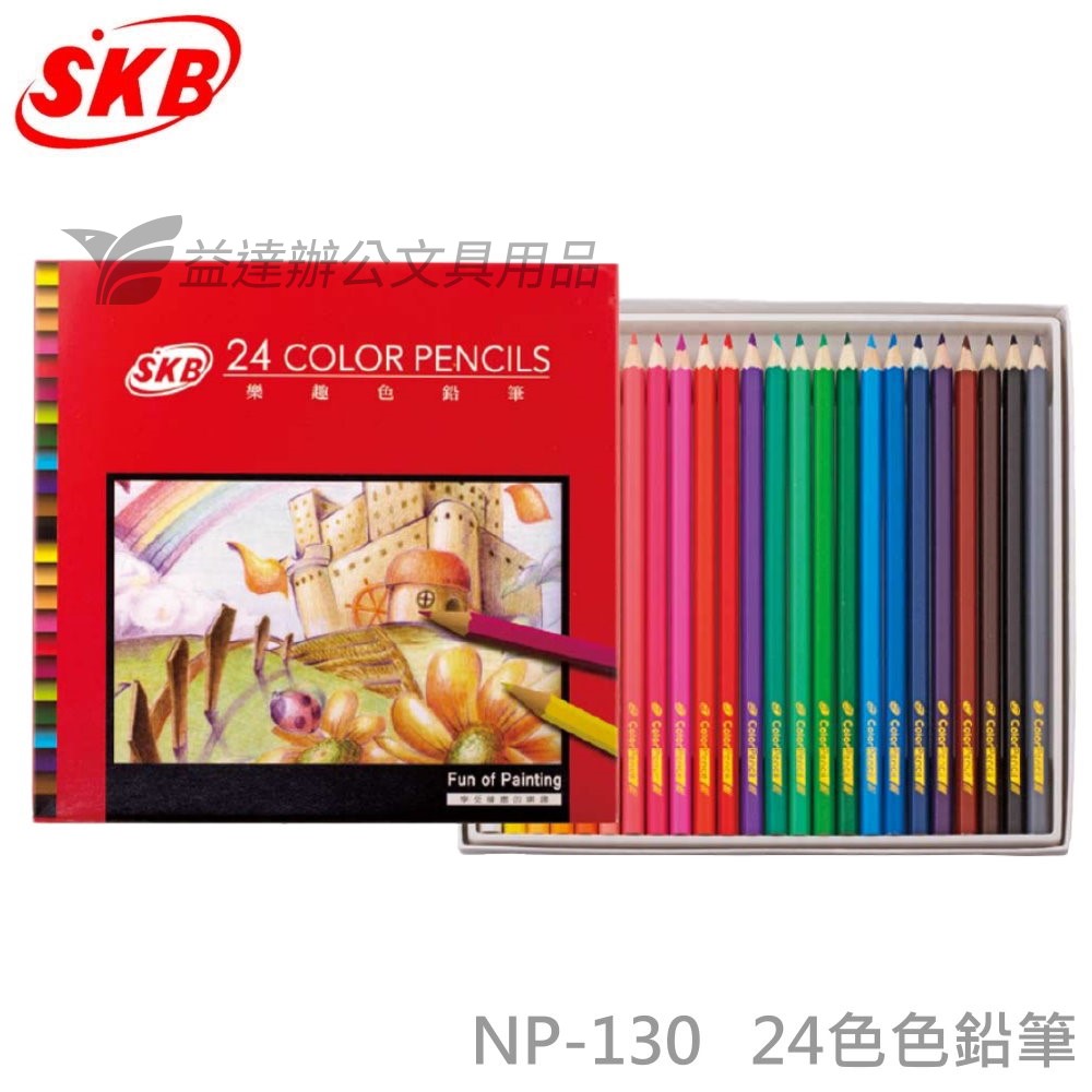 SKB NP-130 色鉛筆【紙盒 、24C】